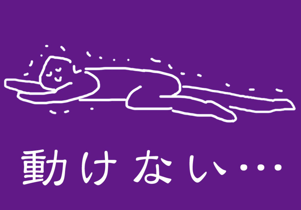 金縛りが連続で起きて寝れない…その原因と解き方