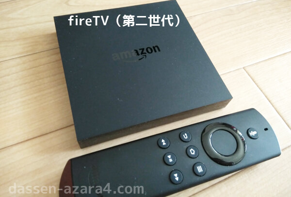 Amazon fireTVの第二世代の本体とリモコン