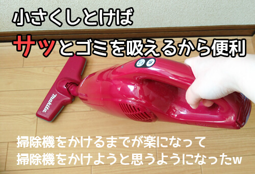 マキタの掃除機の縮小サイズ