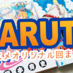 ナルトのアニメと映画を見る順番は 個人的おすすめはこれ 脱線あざらしブログ