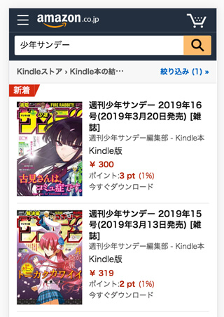 週刊少年サンデーが読める電子書籍サイト サンデーうぇぶりやイーブックジャパン 脱線あざらしブログ