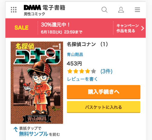 名探偵コナンの全巻セットがまとめ買いできる通販サイト集 紙 電子書籍 脱線あざらしブログ