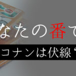 あなたの番です全話伏線まとめと黒幕の考察 おもしろすぎる 脱線あざらしブログ