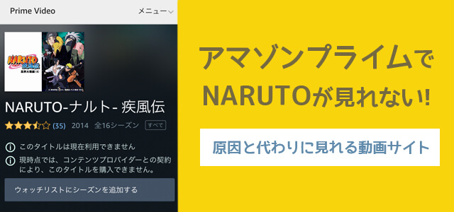 アマゾンプライムでナルトが見れない原因と代わりに見れる動画サイト 脱線あざらしブログ