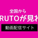 ナルトのアニメと映画を見る順番は 個人的おすすめはこれ 脱線あざらしブログ