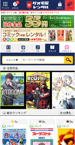 ゲオ ツタヤ Dmmの漫画レンタル宅配サイト比較 料金 送料 延滞金 脱線あざらしブログ